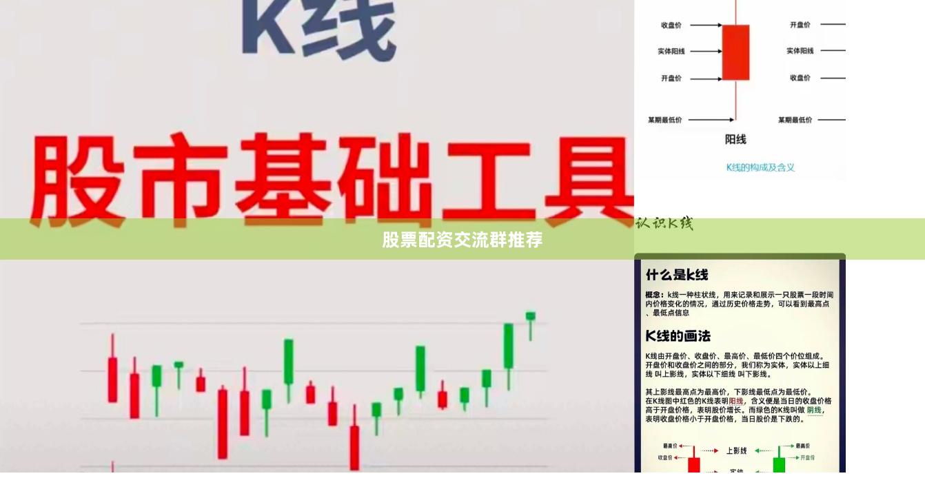 股票配资交流群推荐
